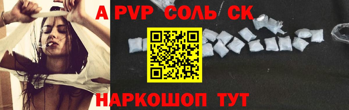 A-PVP кристаллы  Лысьва 