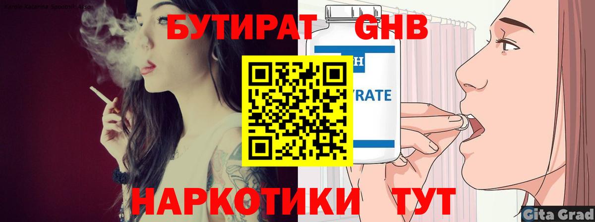 Бутират BDO 33% Лысьва