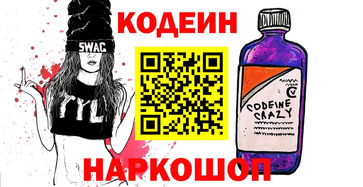 Codein напиток Lean (лин)  Кодеин напиток Lean (лин)  Лысьва  Вход с VPN 