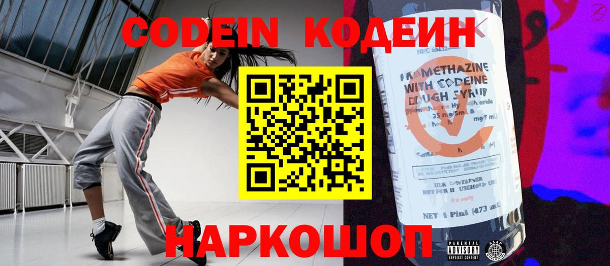 Кодеин Purple Drank Лысьва