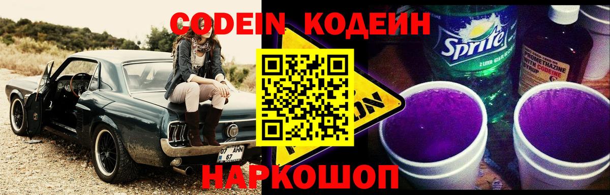 Кодеиновый сироп Lean напиток Lean (лин)  Лысьва 