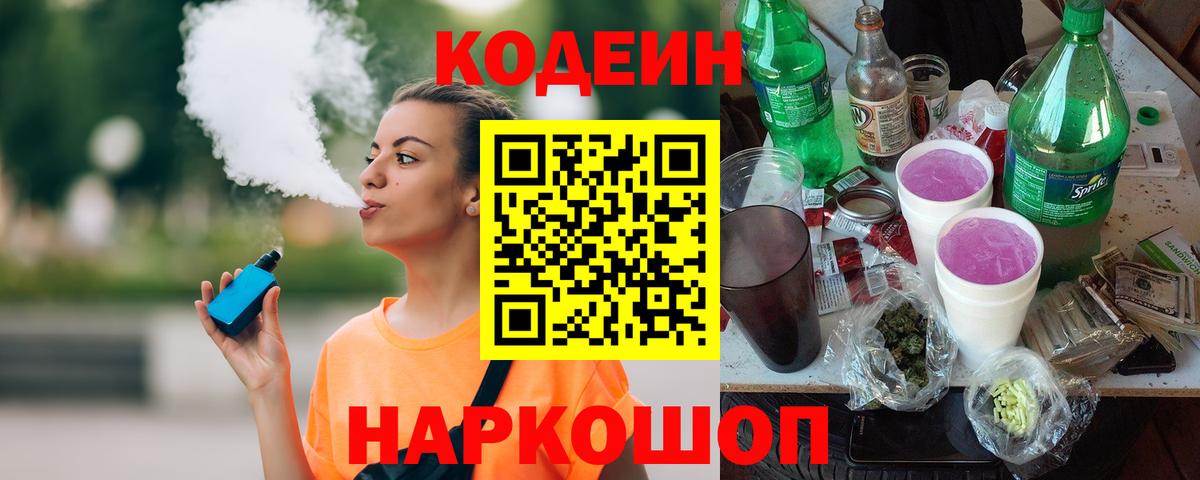 Кодеиновый сироп Lean Purple Drank Лысьва