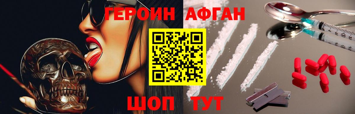 Героин Афган Лысьва