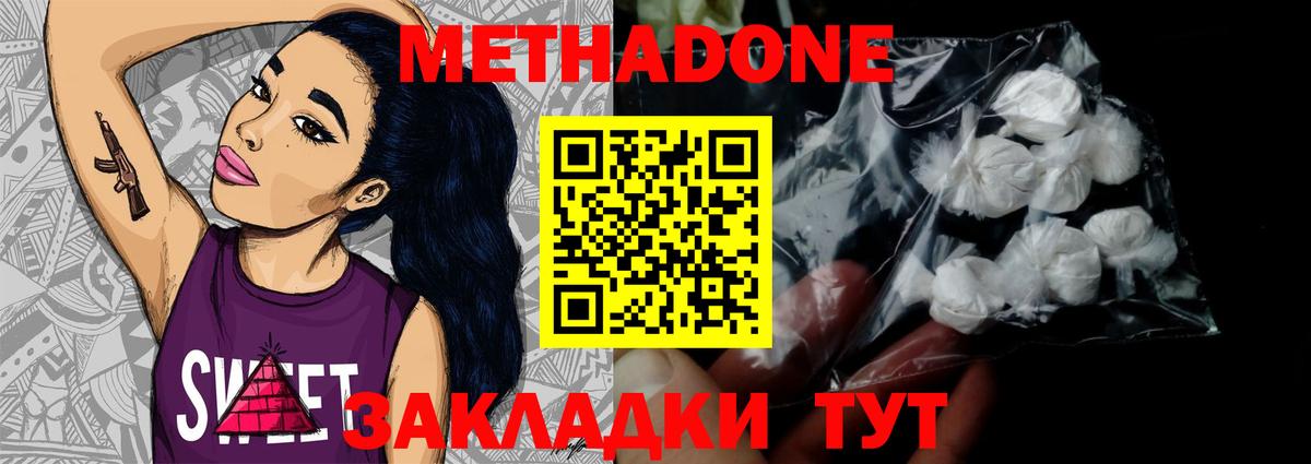 МЕТАДОН кристалл  Вход с VPN  гидра зеркало  МЕТАДОН methadone  Лысьва 